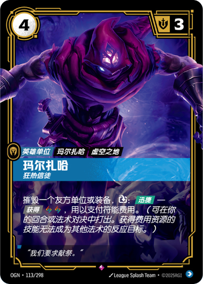 OGN-113 瑪爾紮哈-狂熱信徒