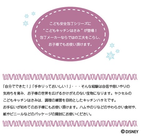 [現貨] [日本製] Frozen 鉸剪 {T504752}