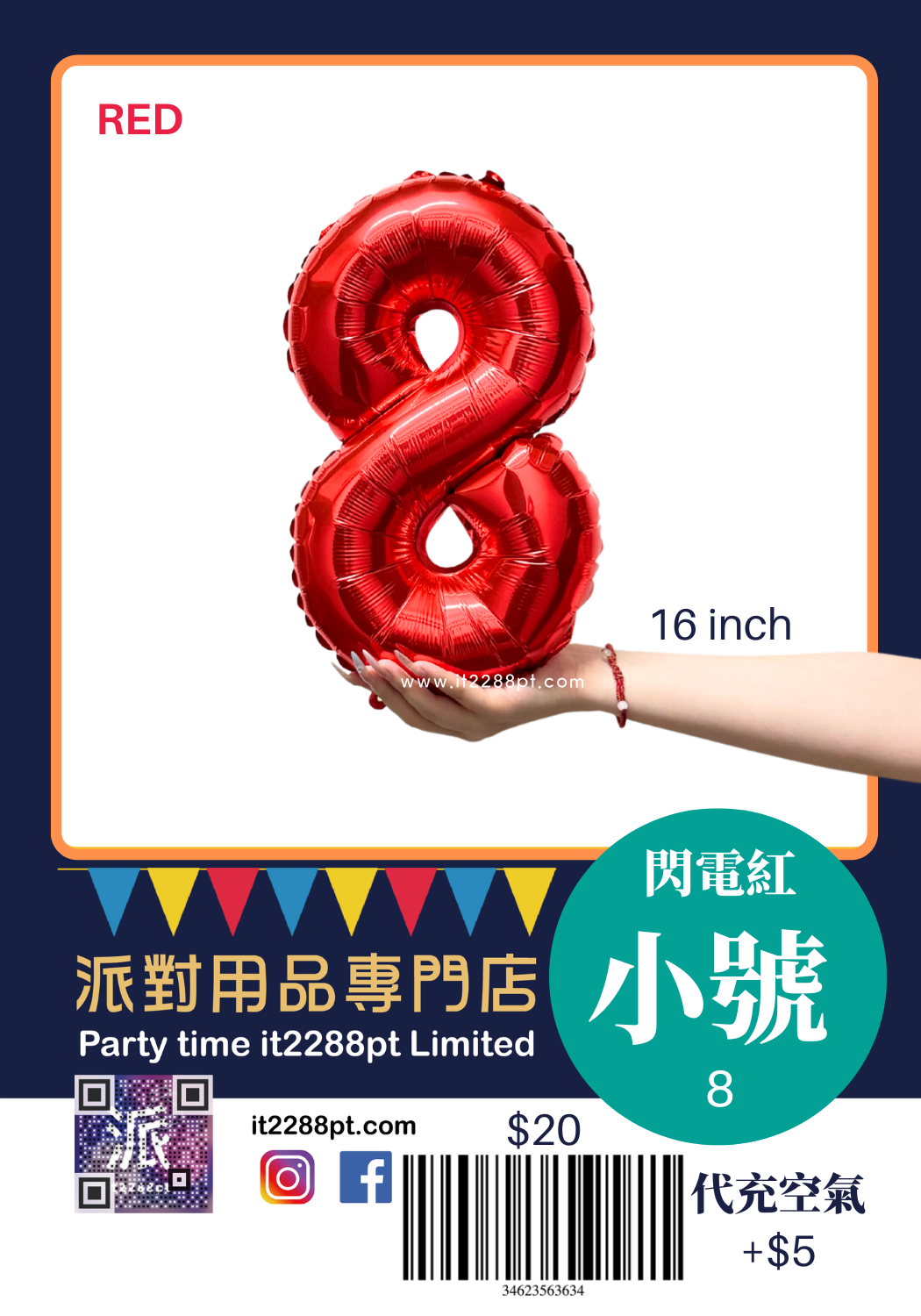 16吋閃電紅數字鋁膜氣球｜Number Balloon｜生日派對裝飾｜香港派對用品