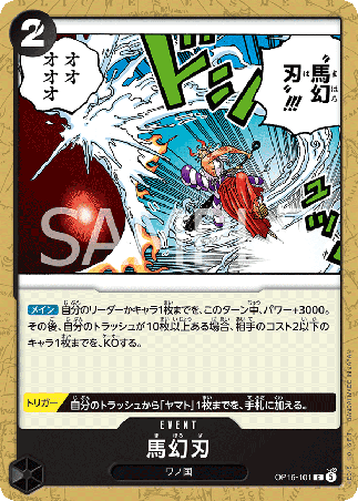 One Piece TCG Card Game - Op16-101 (C) Mahoroba 