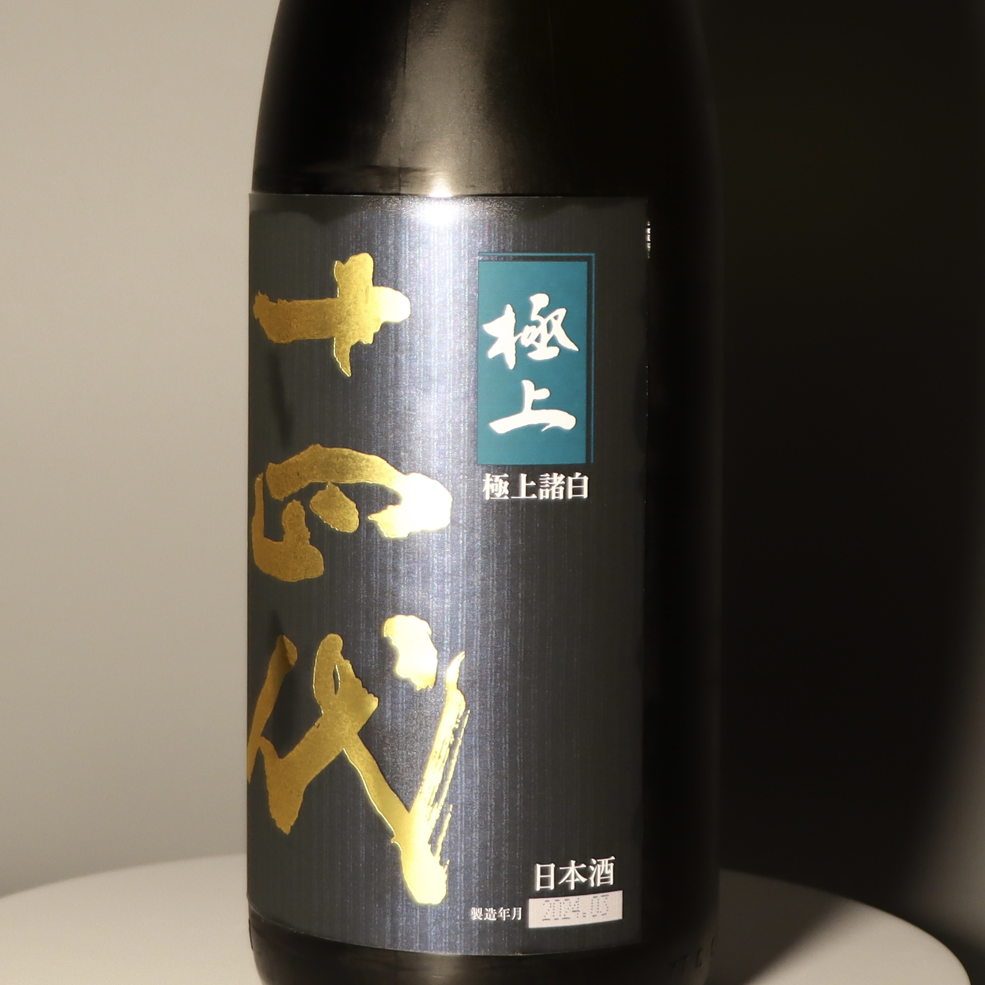 十四代極上諸白純米大吟釀禮盒裝1800ml | 酒無双SuperwineHK