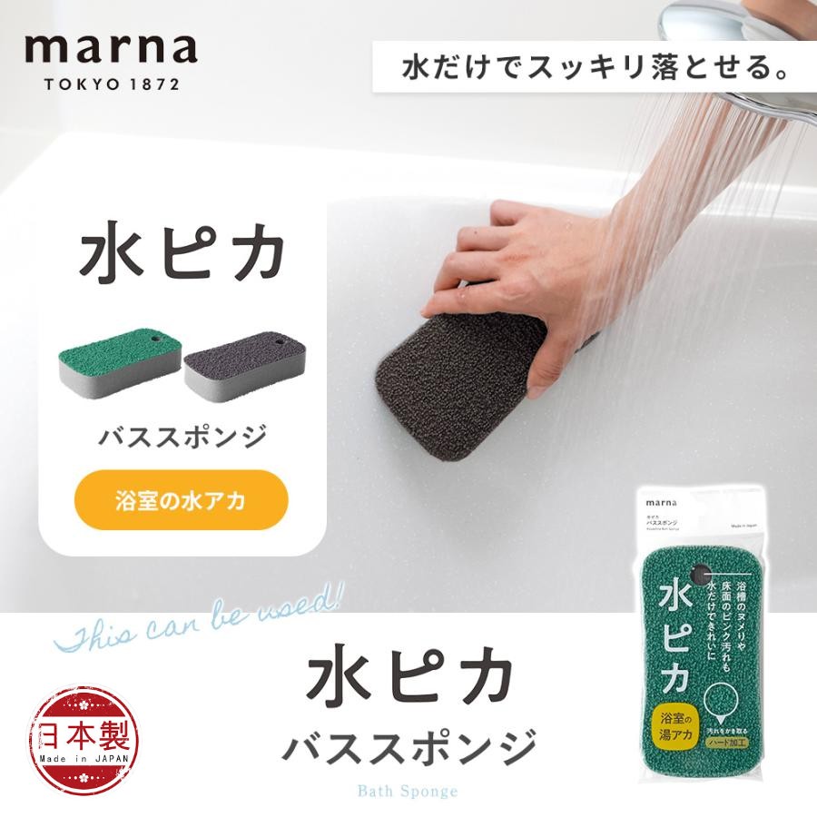 🔥🔥【日本製《MARNA》免洗潔精水垢清潔浴室海綿】
