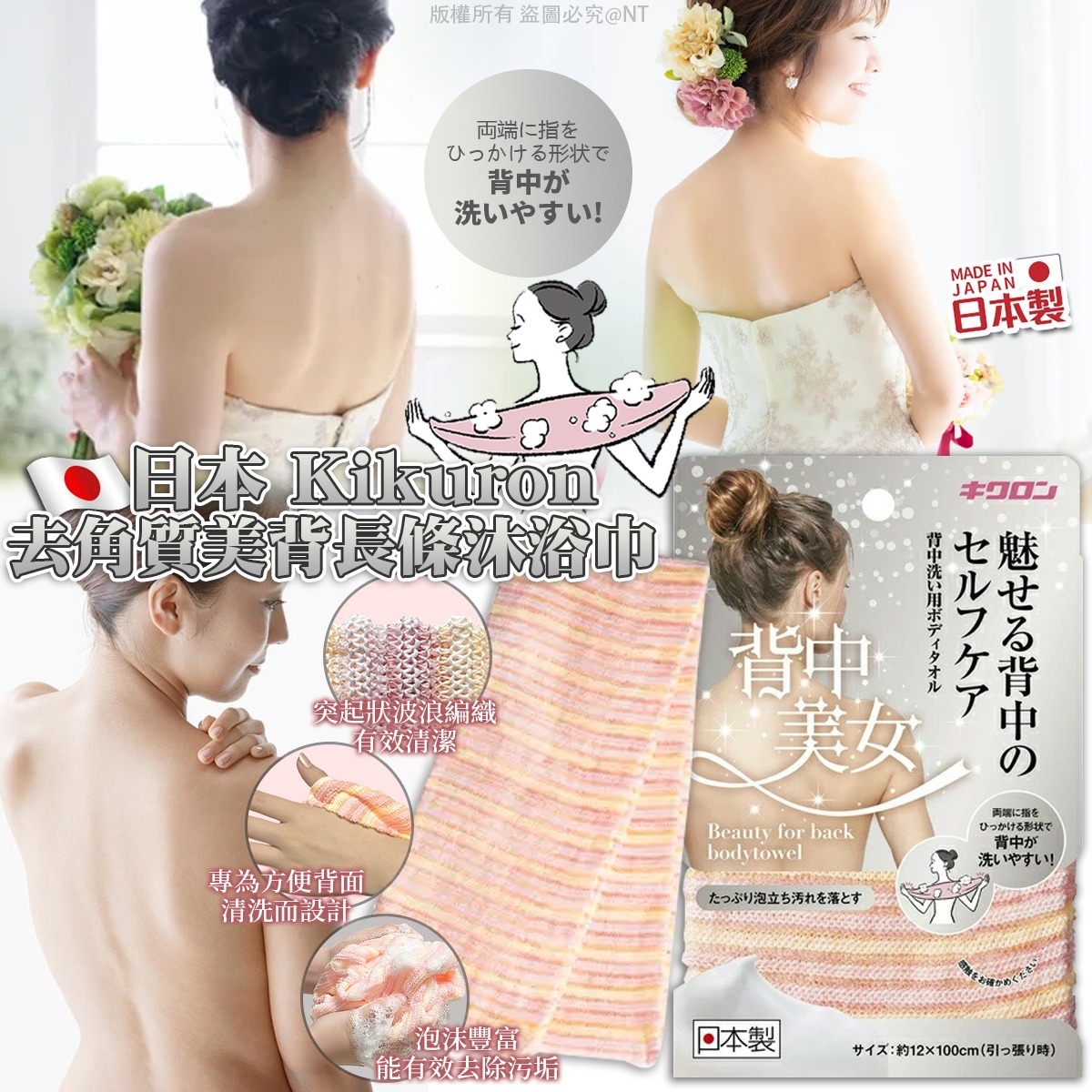 日本 Kikuron 去角質美背長條沐浴巾(一套2條)