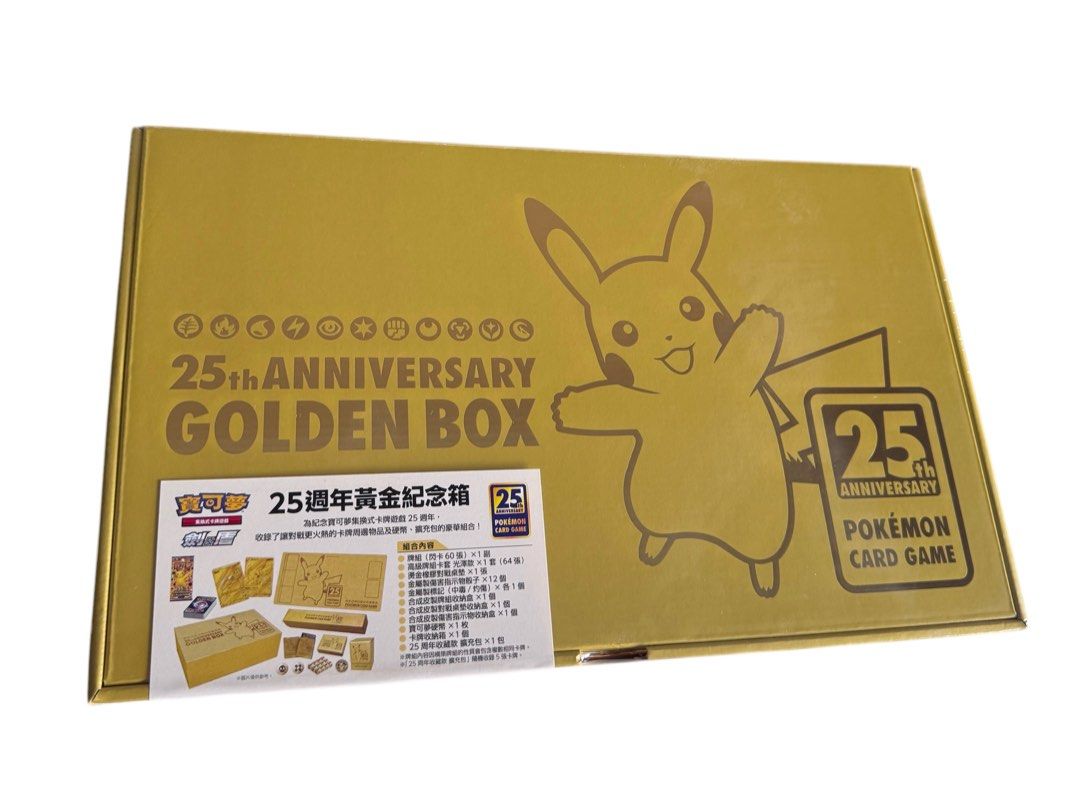 繁中 寶可夢 劍 & 盾 - 25週年黃金紀念箱