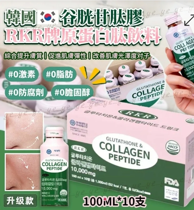 $75盒.2盒或以上每盒$65.韓國 RKR 牌谷胱甘肽膠原蛋白肽飲料綠盒--谷胱甘肽膠蛋白（補骨膠原美白）