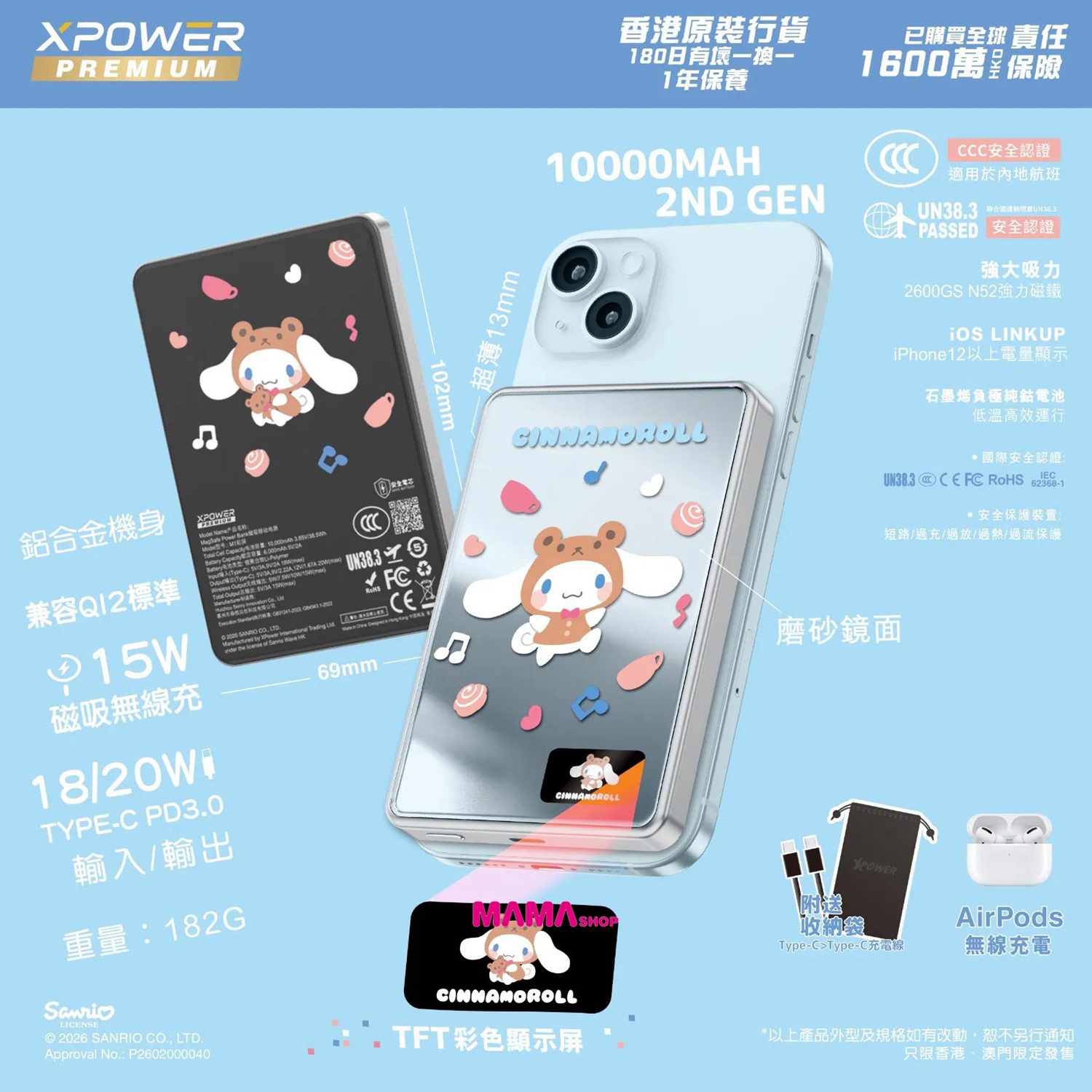 Sanrio MagDiaita2 (MDT2) 第二代彩屏顯示鋁合金 10000mAh 磁吸行動電源