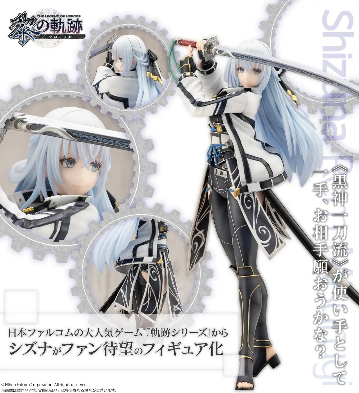 1/8 Shizuna Rem Misurugi (The Legend of Heroes)