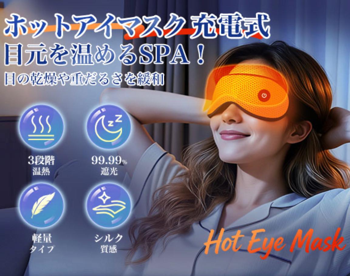 充電式溫感眼罩《入睡神器😴》