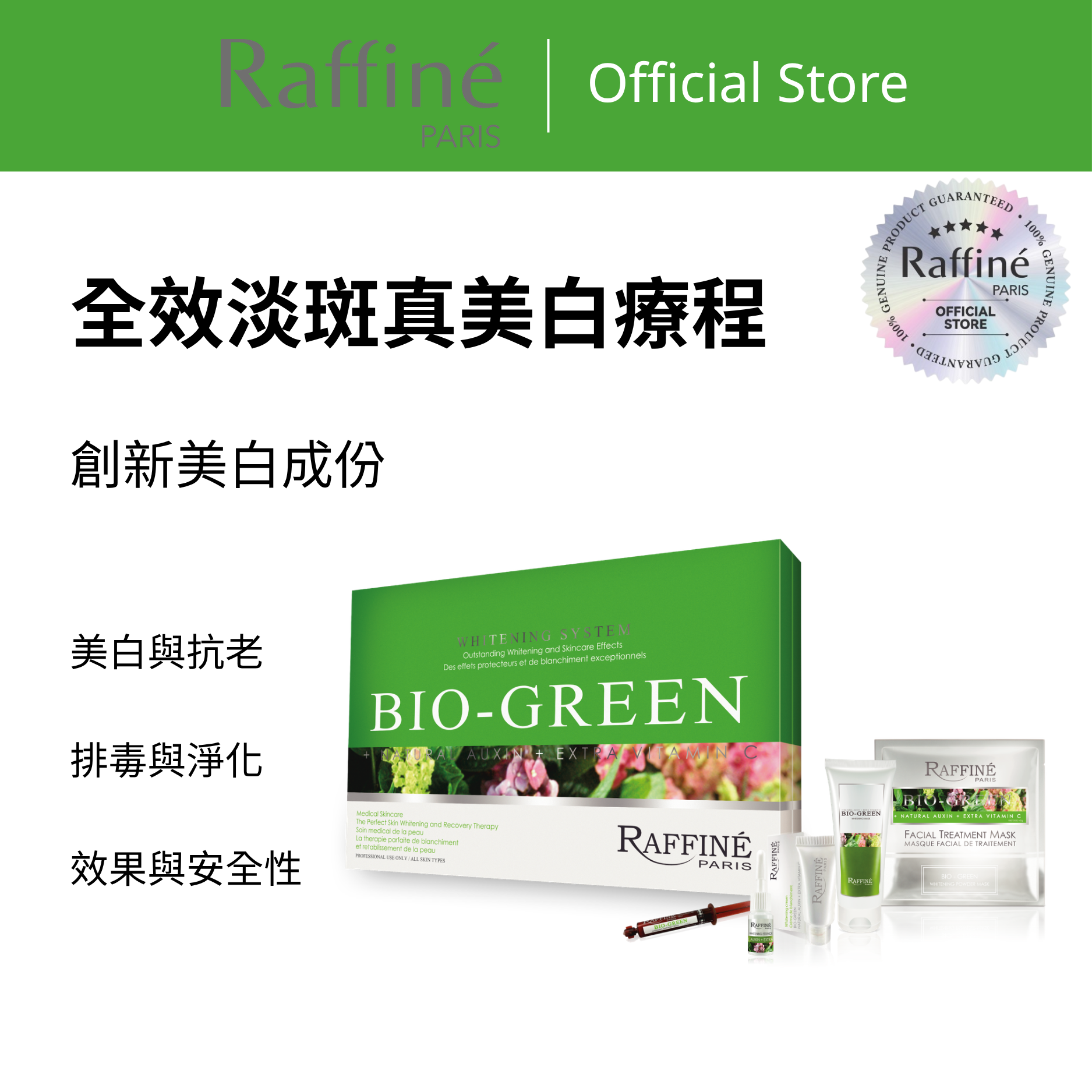 BIO-GREEN 全效淡斑真美白療程 - RBS1005 Box 6 sets