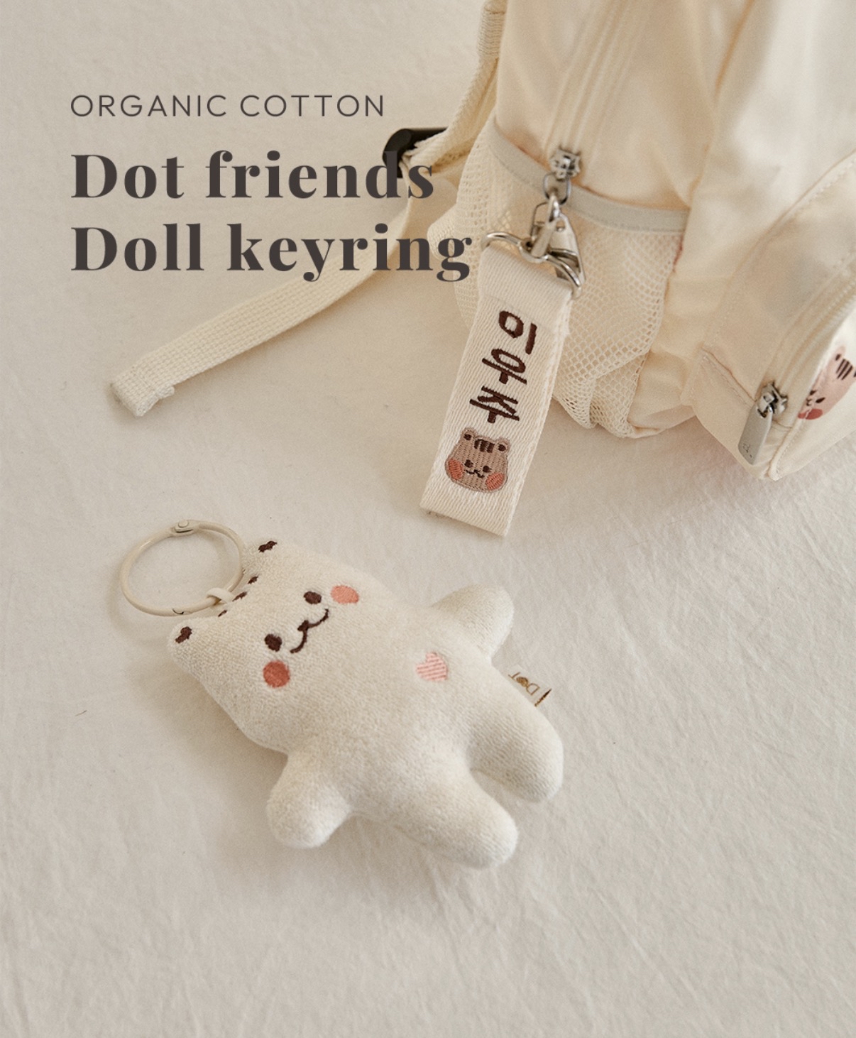 26S/S🌸DTD萌萌有機棉玩偶鑰匙圈