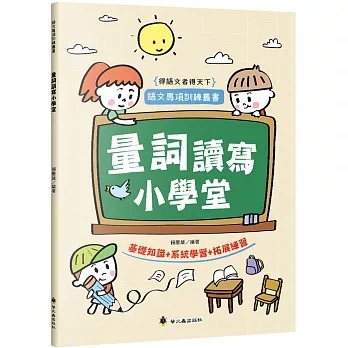 螢火蟲 量詞讀寫小學堂