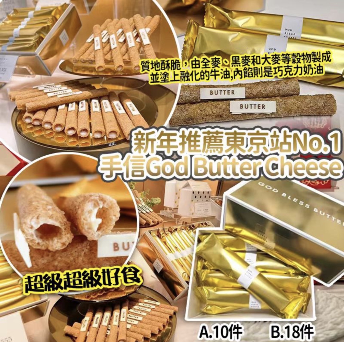 日本🇯🇵東京站No.1手信God Butter Cheese