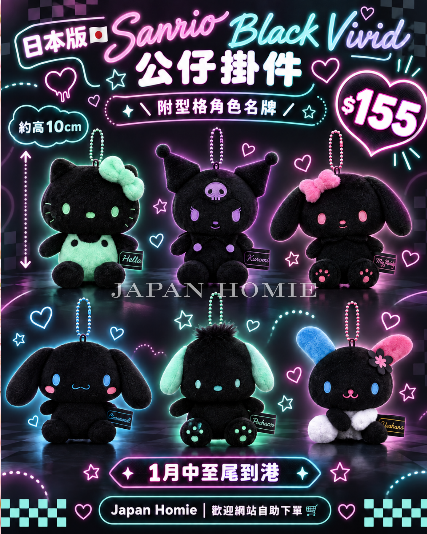 預訂 | 日本版 Sanrio Black Vivid 黑暗系列公仔掛件