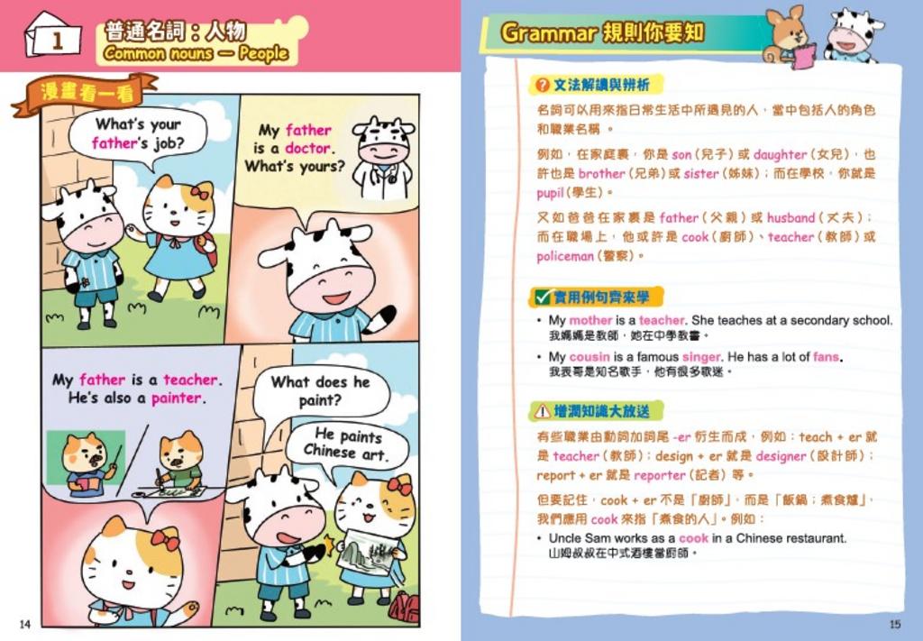 新雅 小學漫畫Grammar王：Grammar文法篇2(趣味漫畫學英語)