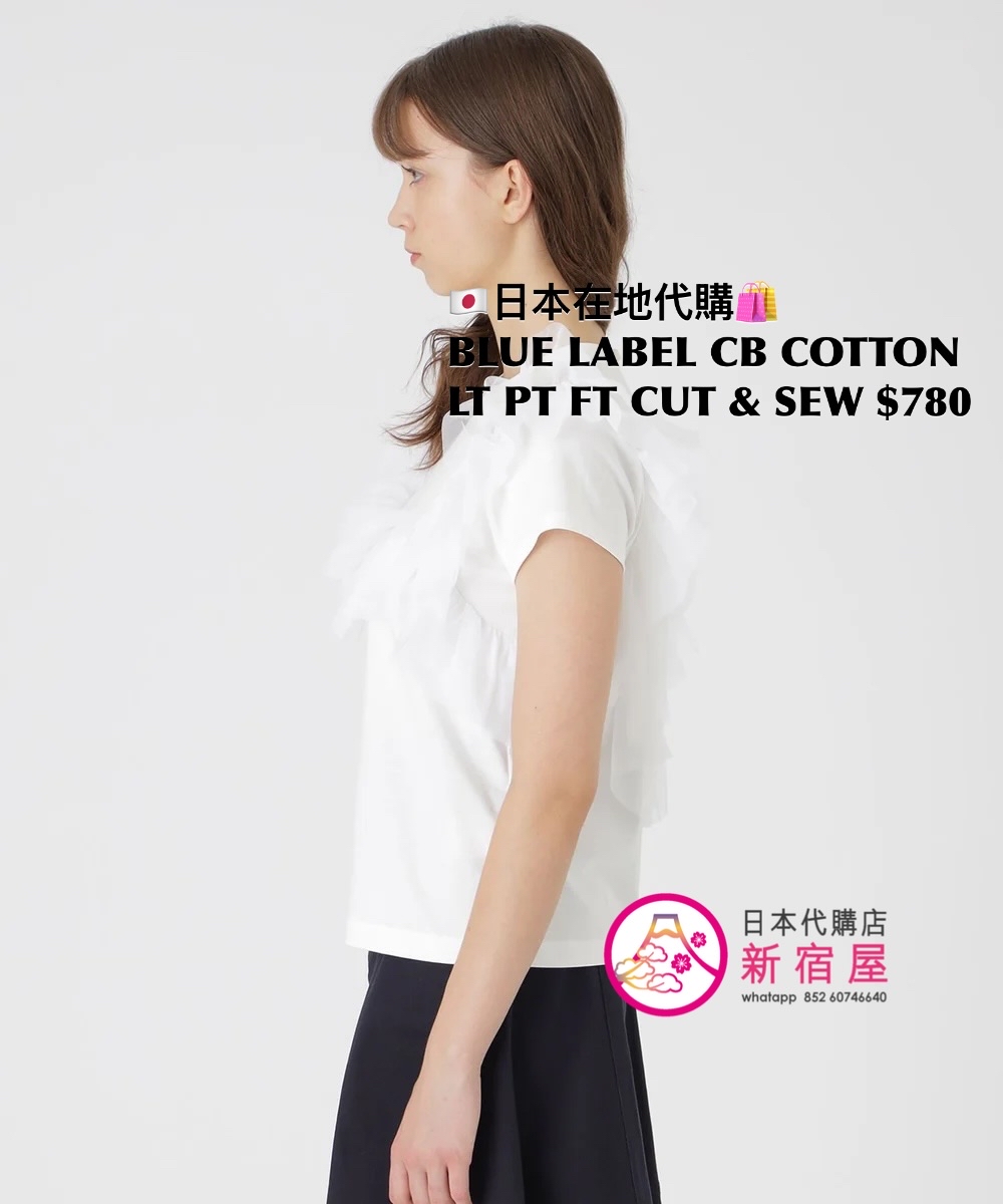 BLUE LABEL CB COTTON LIGHT PONTE FRILL TULLE CUT & SEW 