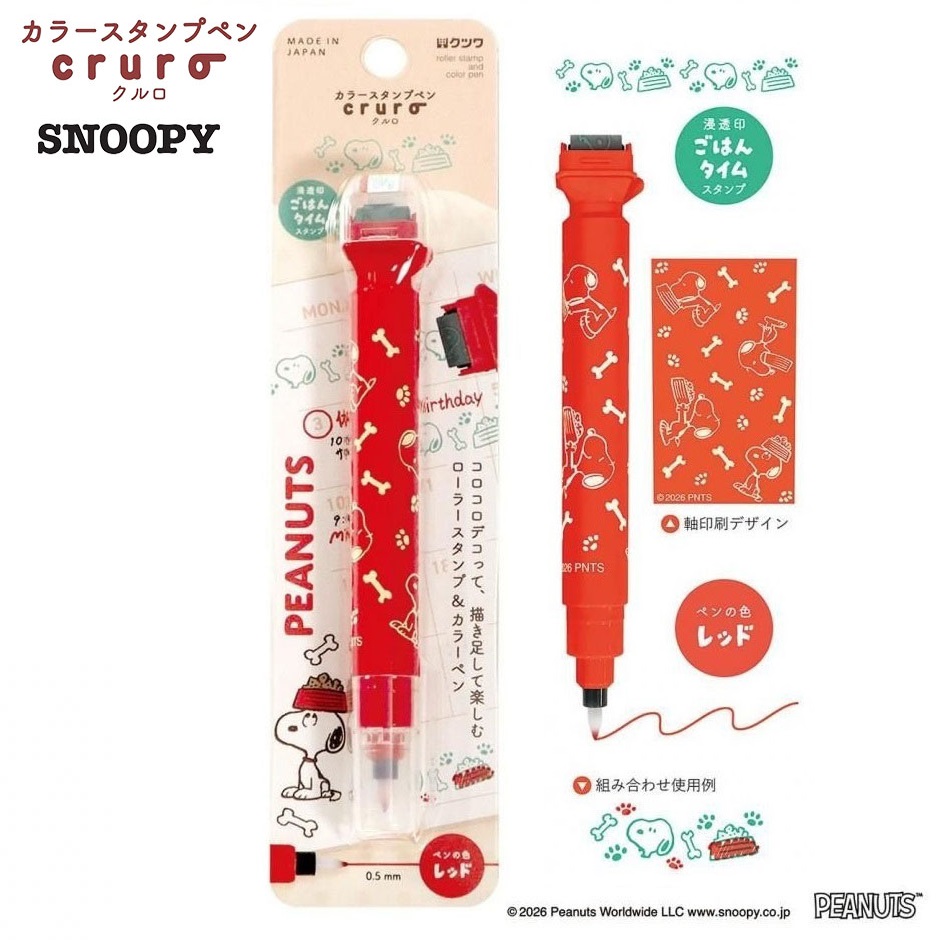 現貨｜Snoopy KUTSUWA Cruro 日本製 雙頭 滾輪印章 + 彩色水性筆 (689SQRD)