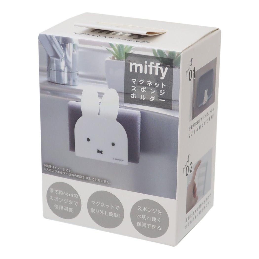 現貨｜Miffy 日版 磁吸 海綿架 (018109)