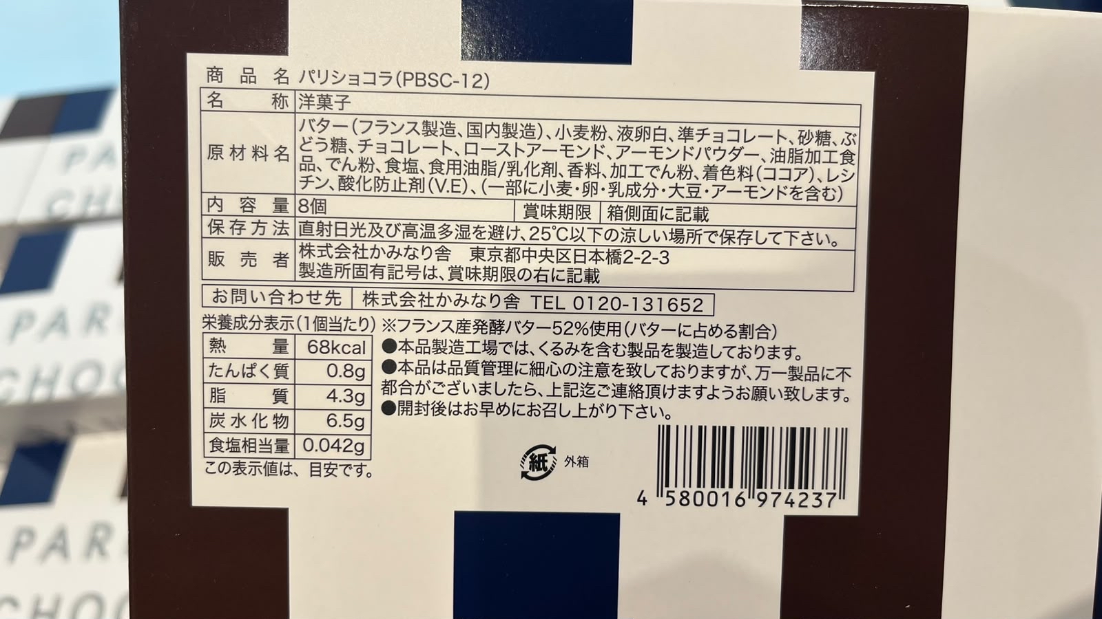 📣📣新品推介 PARIS BUTTER SAND 巴黎脆餅(奶油/巧克力) （限購款式）