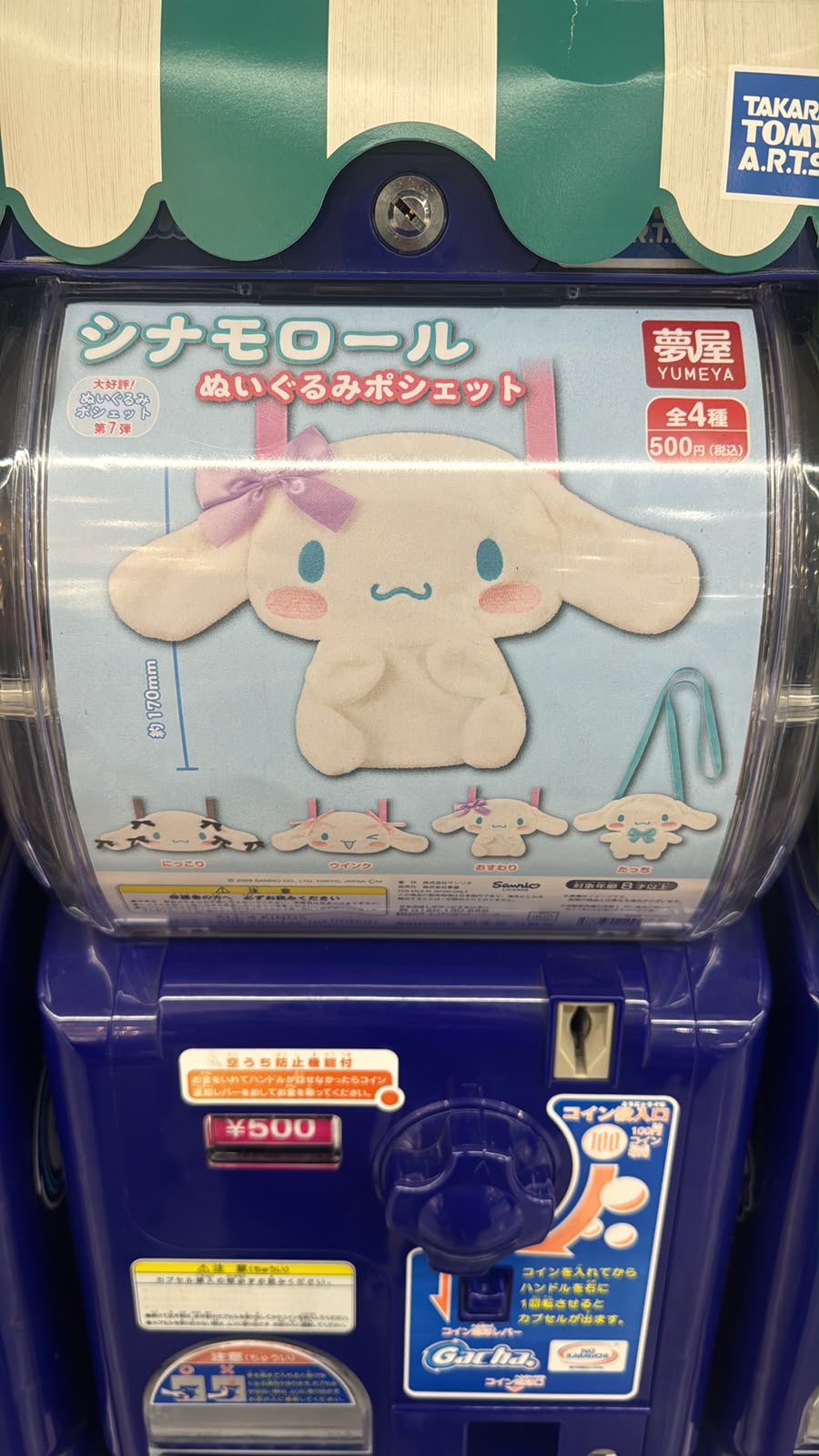 ✨連線商品需補運費✨Sanrio Cinnamoroll 玉桂狗 毛公仔斜揹袋扭蛋