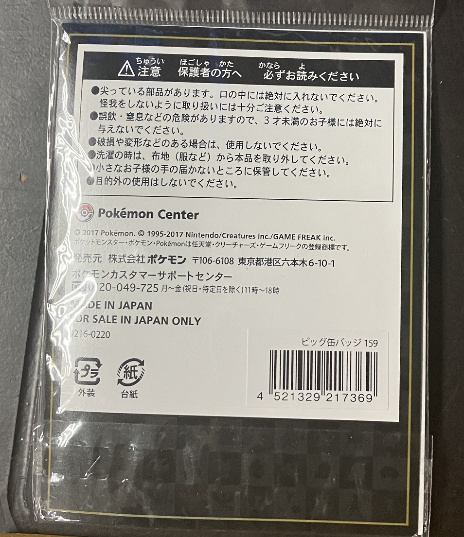 比卡超 夢可寶 Big Canbadge 襟章 徽章 No.159 藍鱷 [平行進口] AA06363