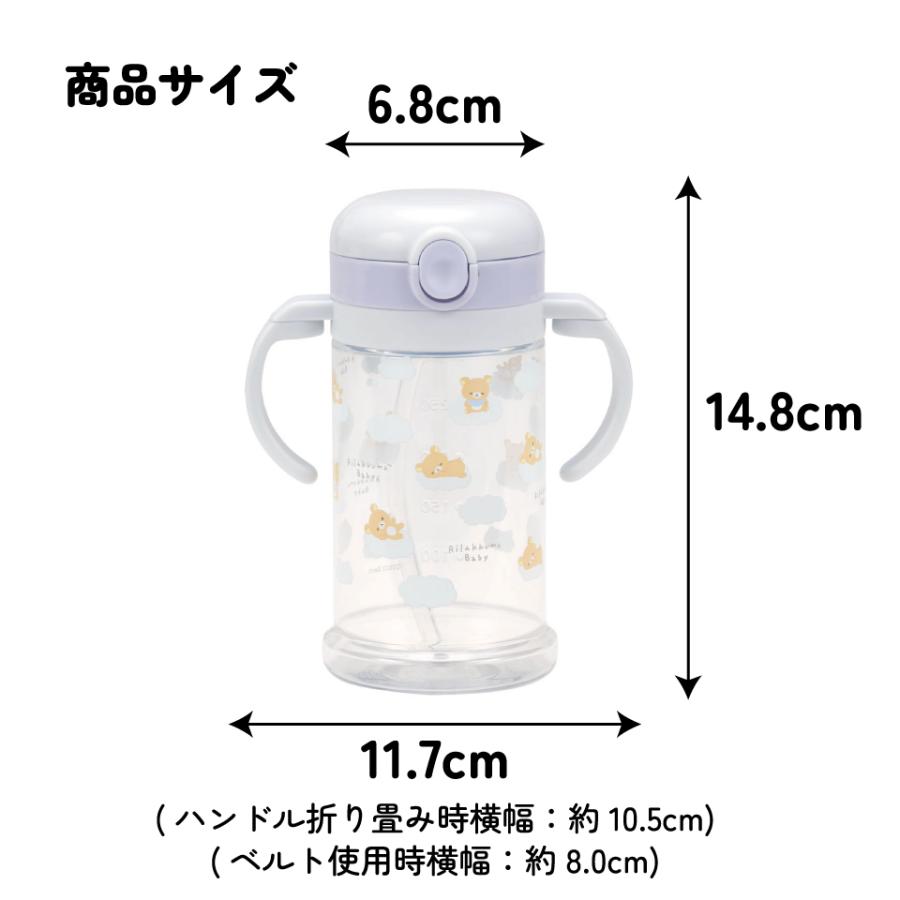 鬆弛熊 Baby 雙耳摺疊手柄吸管杯（附肩帶）