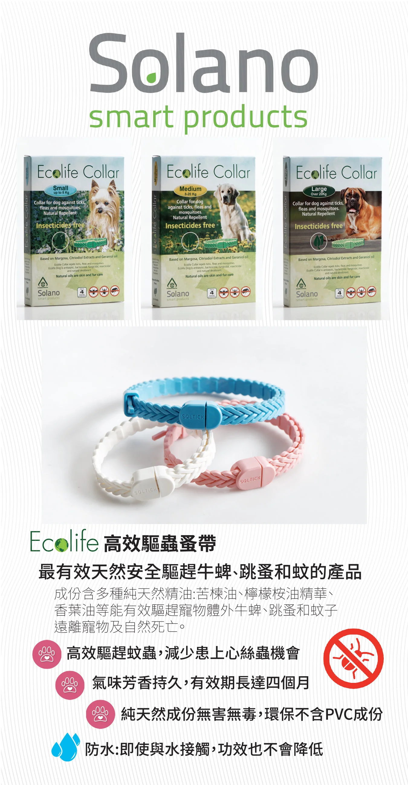 Solano｜Ecolife Collar 純天然犬用 (8-20kg) 驅蚤頸帶 (白色) (4個月有效)