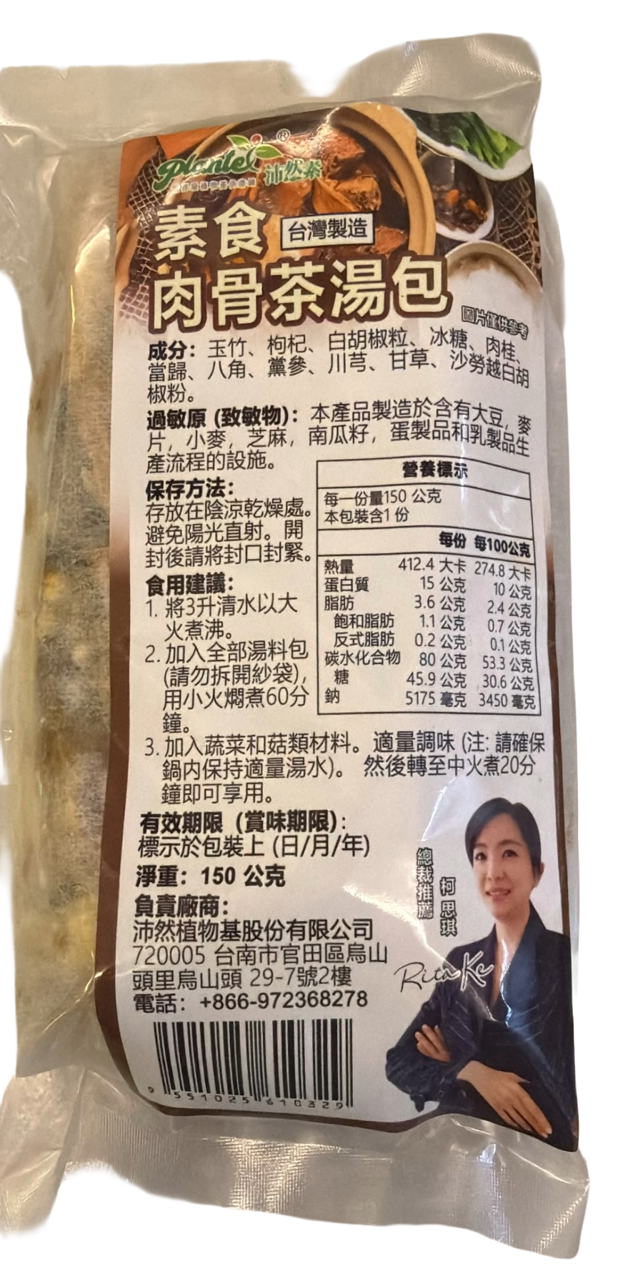 沛然素-素食肉骨茶湯包 (純素) 150g/ Plantex Vege. Herbal Soup Mix (Vegan) 150g