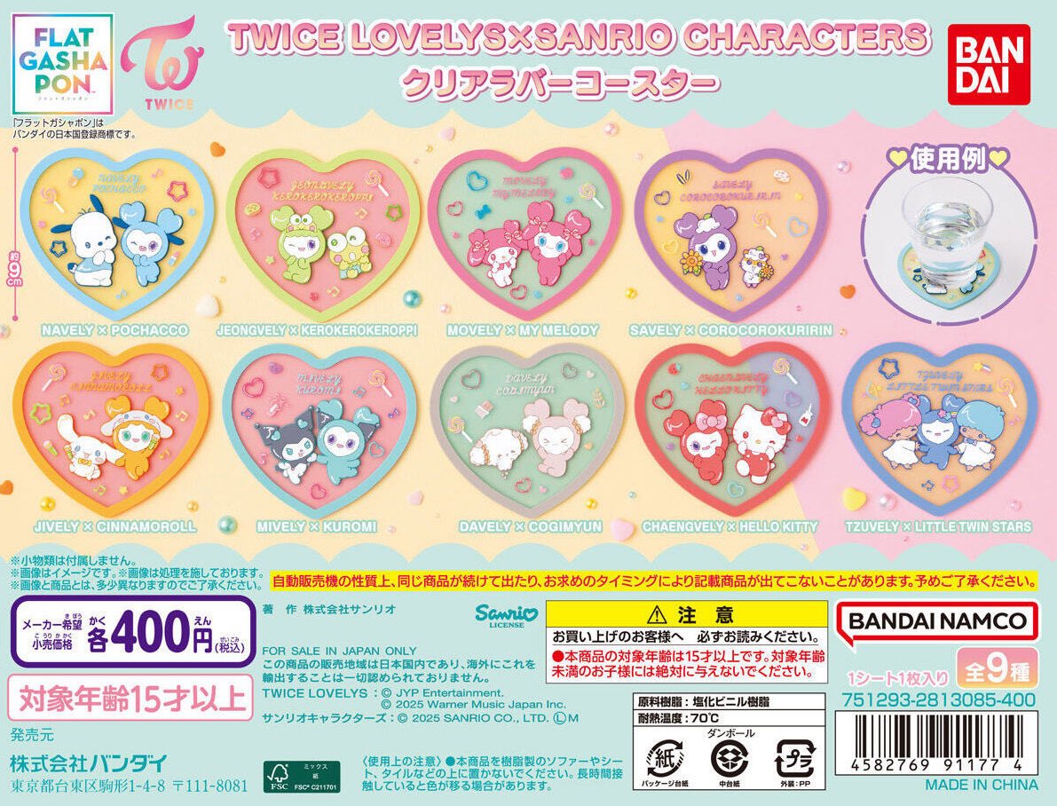 TWICE × Sanrio 愛心透明杯墊扭蛋