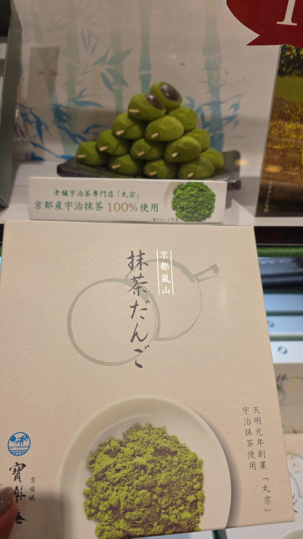Kyoto arashiyama green tea mochi 10串入