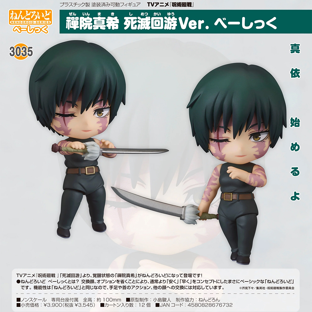 (預訂訂金 $100) (總價 $180) GSC Nendoroid 3035 呪術廻戦 咒術迴戰 禪院真希 死滅迴游 Ver. Basic 黏土人 Maki Zen'in (行版)
