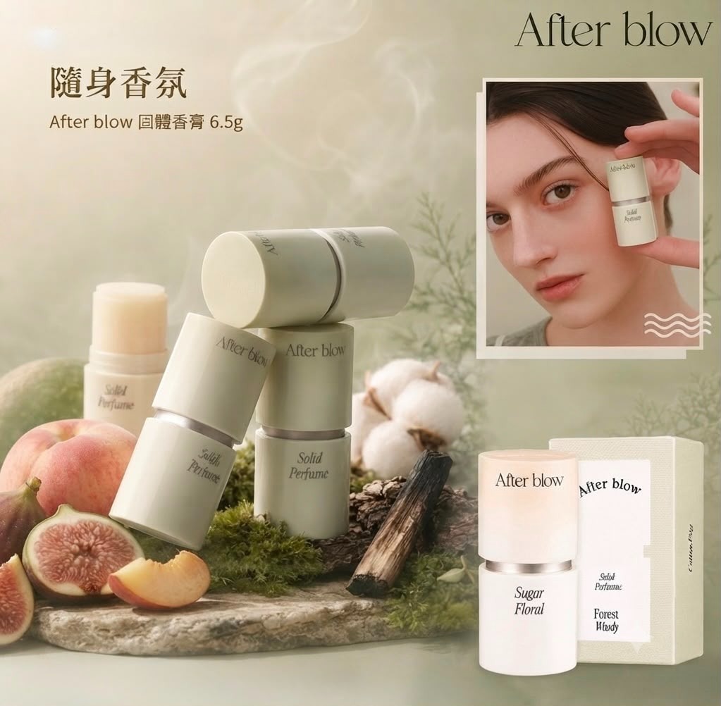 【預訂】韓國 After Blow 固體香膏 6.5g