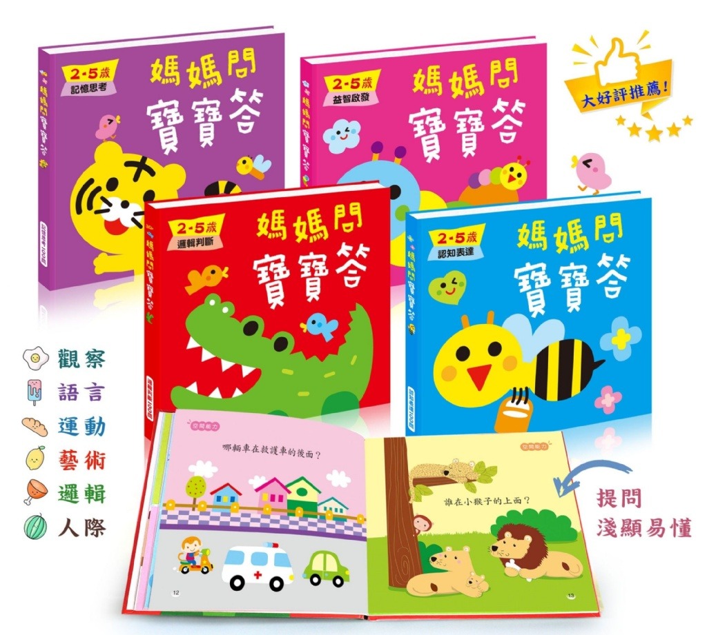 媽媽問寶寶答(全套四冊)