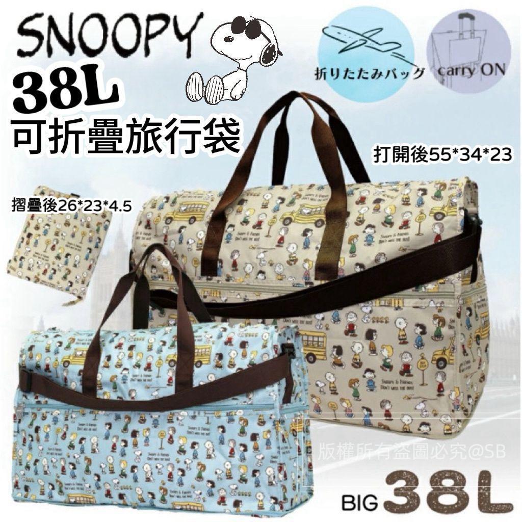 Snoopy可折疊旅行袋(38L)