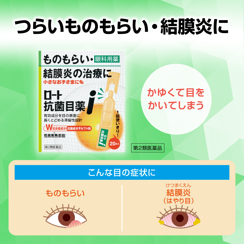 樂敦抗菌眼藥水（獨立包裝）20本入(代購)