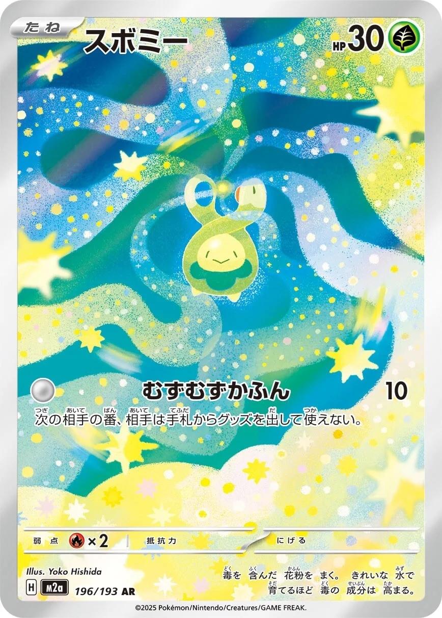 繁中 Pokemon M2a 整盒10包