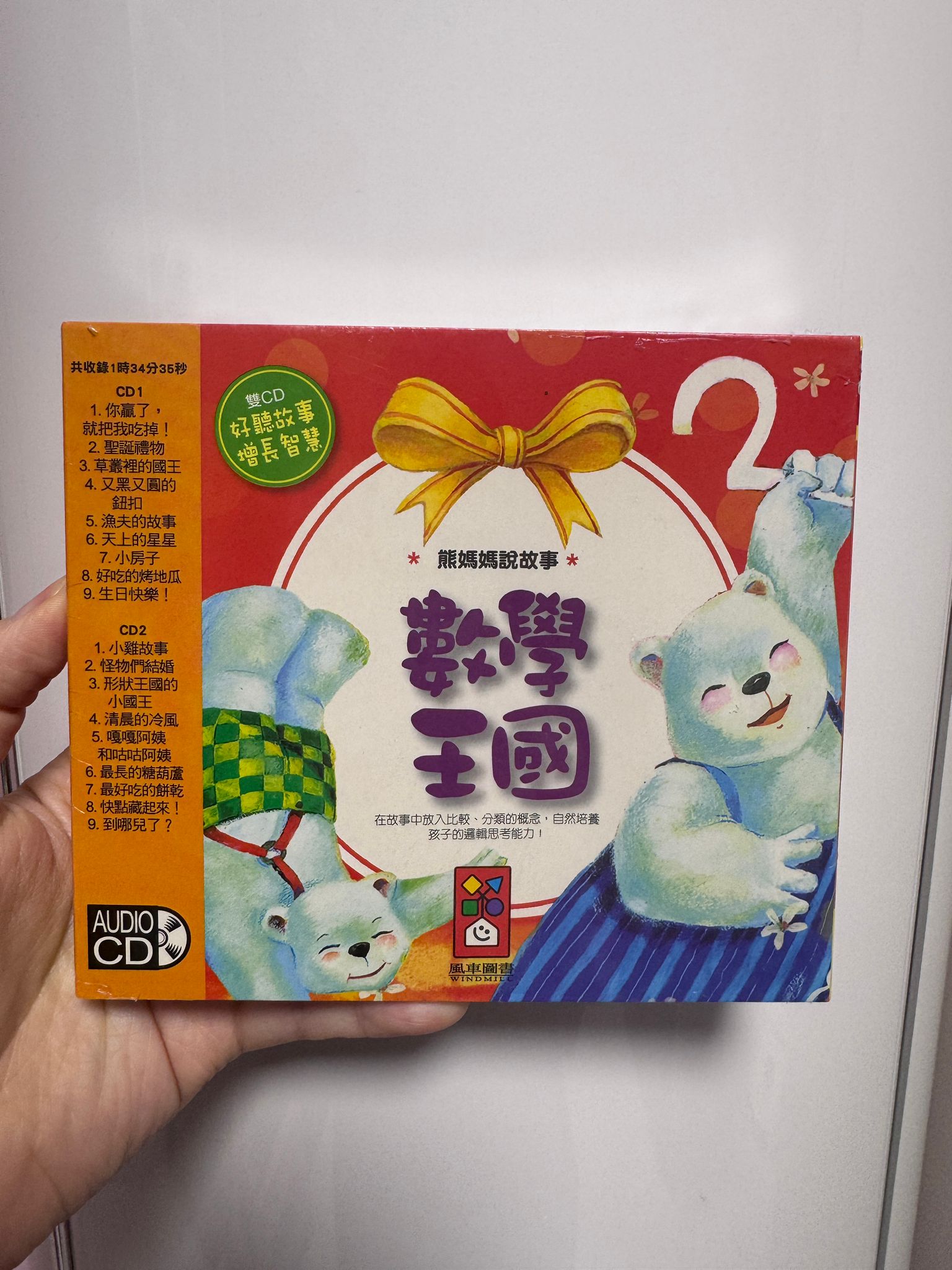 數學王國(雙CD)(普通話)