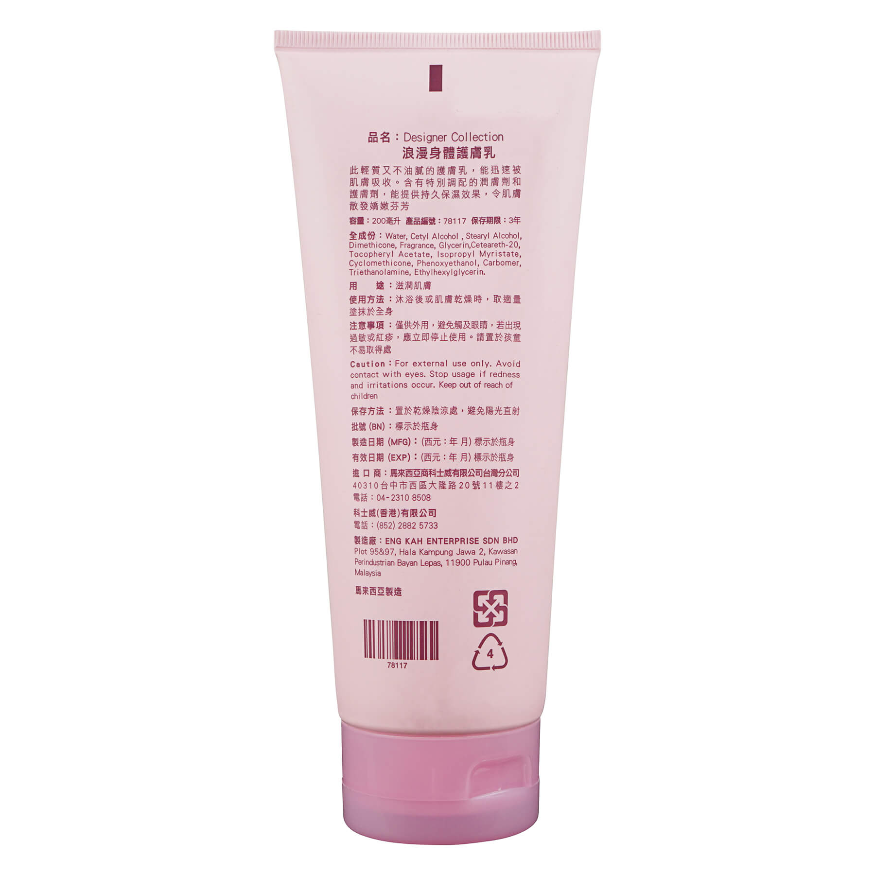 Designer Collection - 浪漫身體護膚乳 FG00008