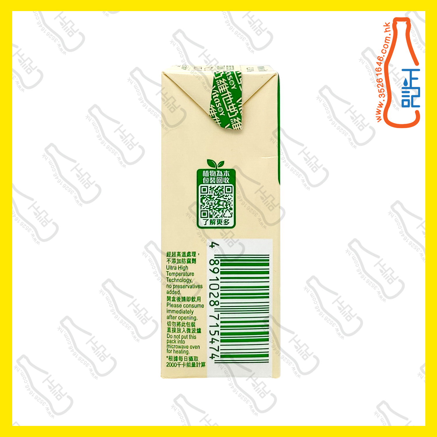 維他奶 無添加糖 豆奶 250ml x 24包