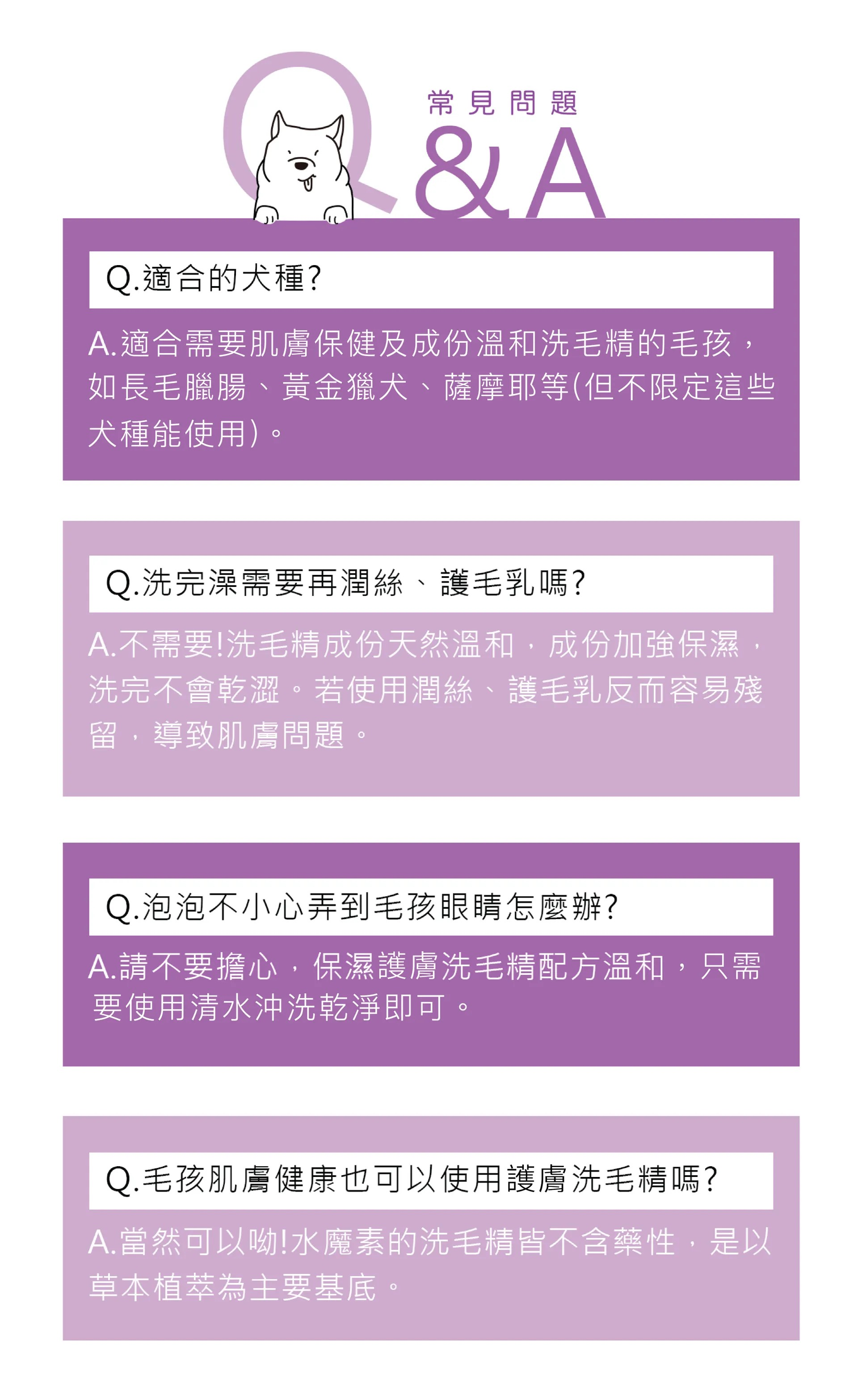 (買1送1)水魔素-【肌膚保健】保濕護膚洗毛精500ml【小蒼蘭】