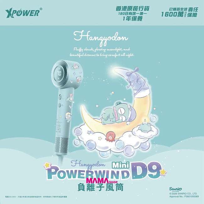 Sanrio 水怪 Hangyodon Power wind Mini D9 負離子風筒