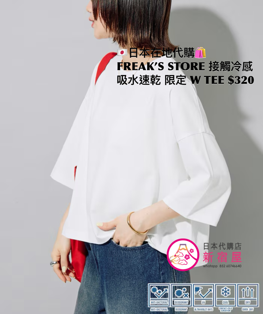 FREAK’S STORE 接觸冷感 吸水速乾 UV 抗菌 除臭 限定 WIDE T-SHIRT