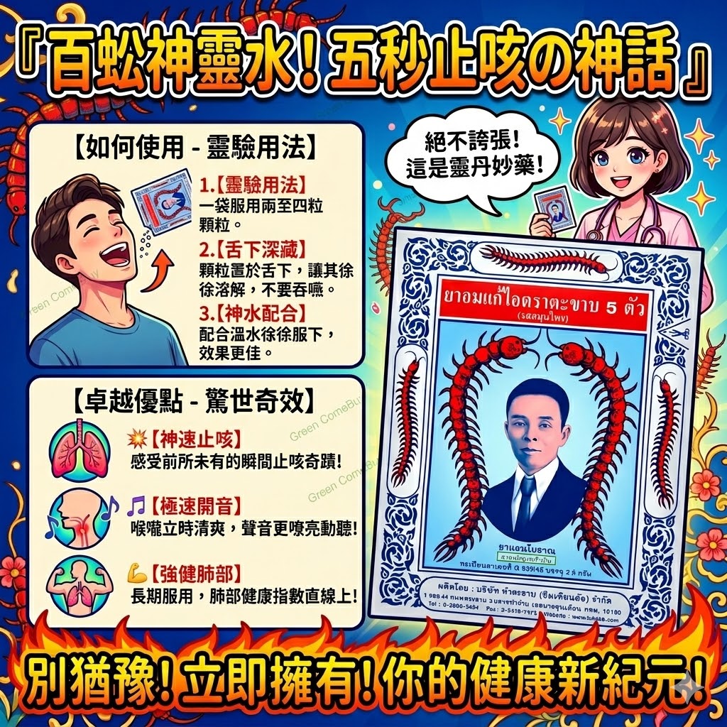五塔牌蜈蚣丸小包裝