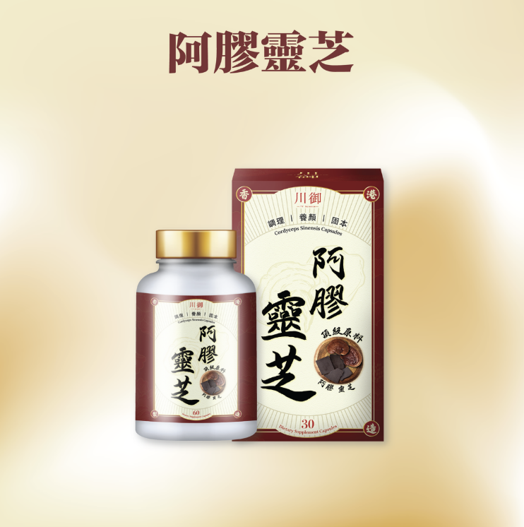 川御 - 川御 阿膠靈芝(30粒裝) 補中益氣 養血安神 美容養顏 大姨媽暖宮 緩解M痛 GMP 認證工廠生產 香港製造