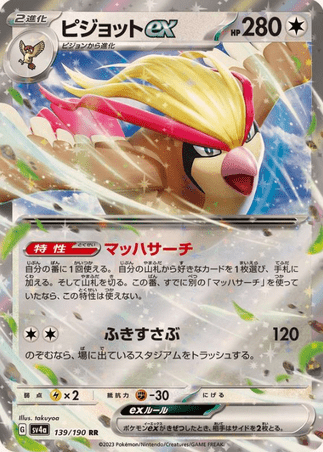 Pokemon TCG Japanese Version - Pidgeot EX-139/190