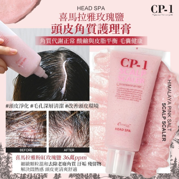 韓國🇰🇷直送✈️CP-1 36%喜馬拉雅粉鹽頭皮去角質按摩膏230ml