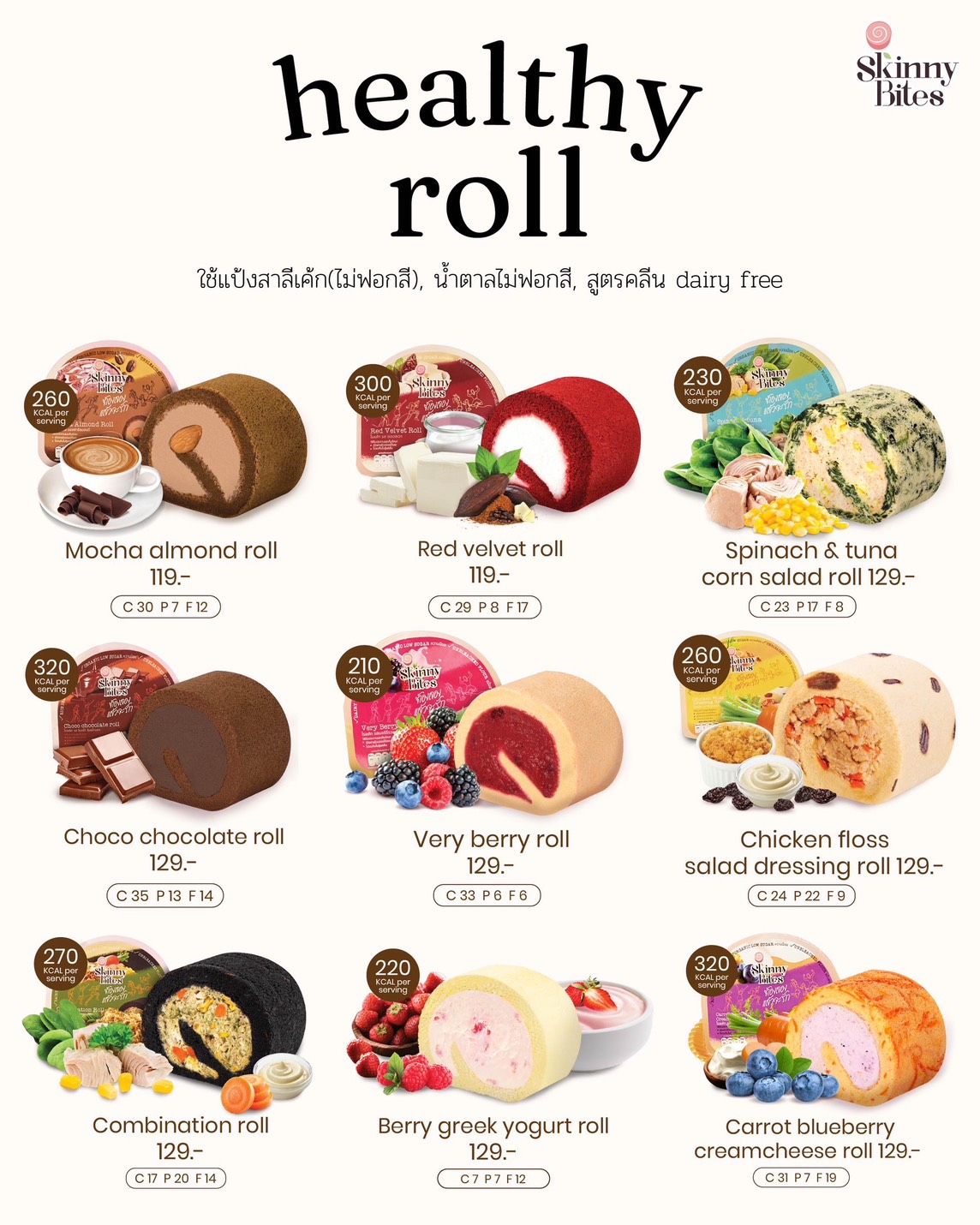 [SKB]Healthy Roll
