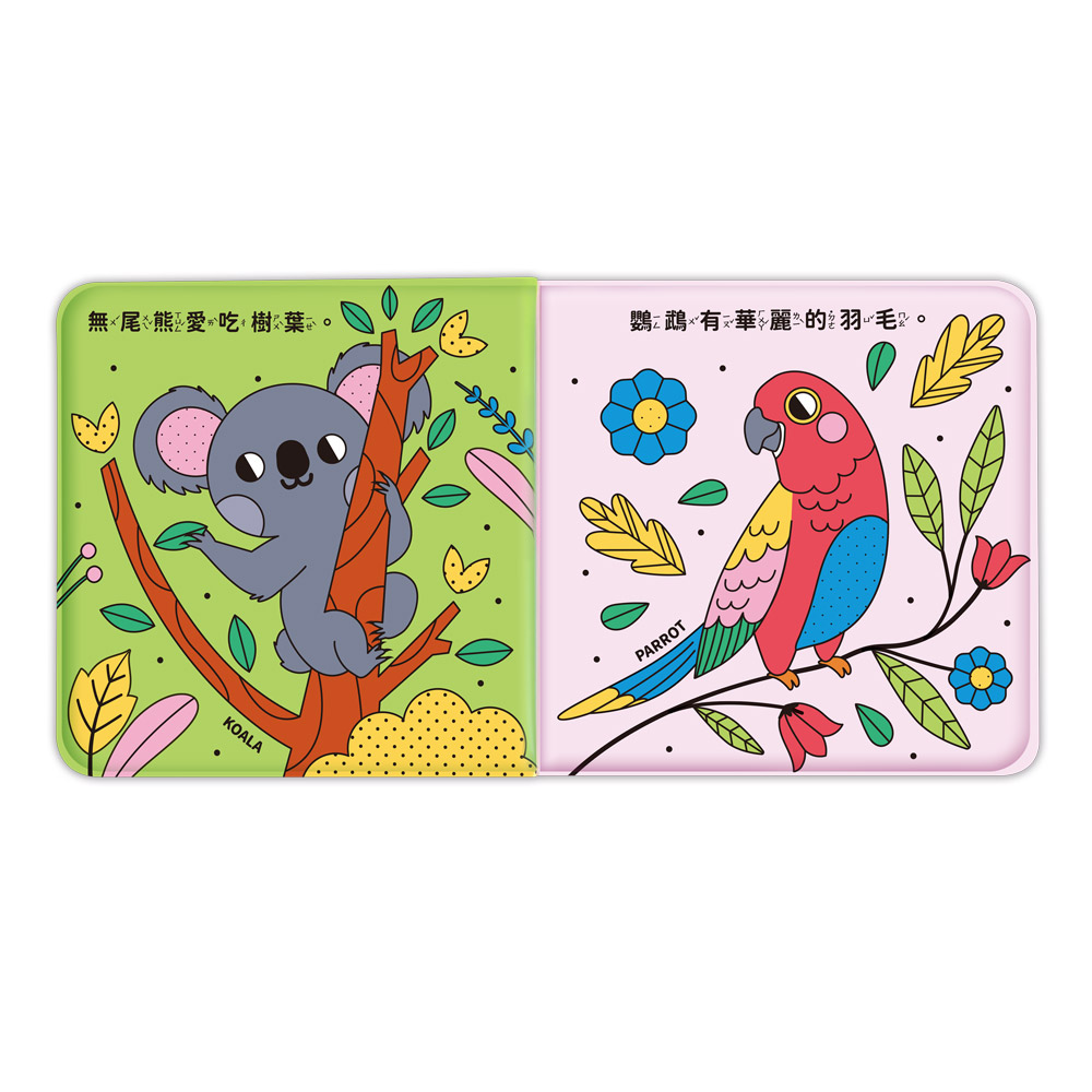 動物洗澡小書—可愛動物洗澎澎