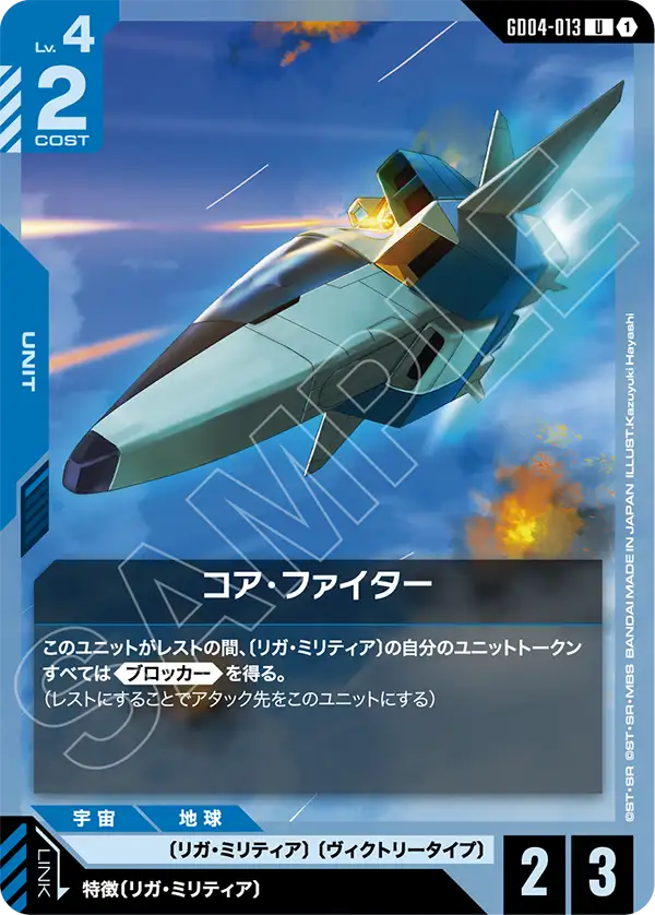 GD04-013 核心戰機 U