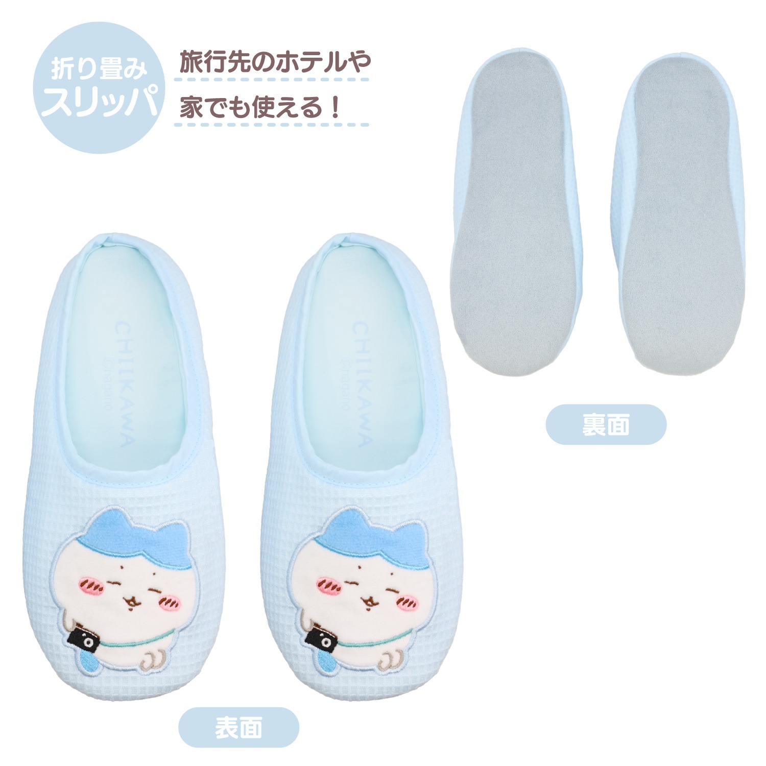 🌸 【預訂】旅行折疊拖鞋 - chiikawa 新旅行 系列
