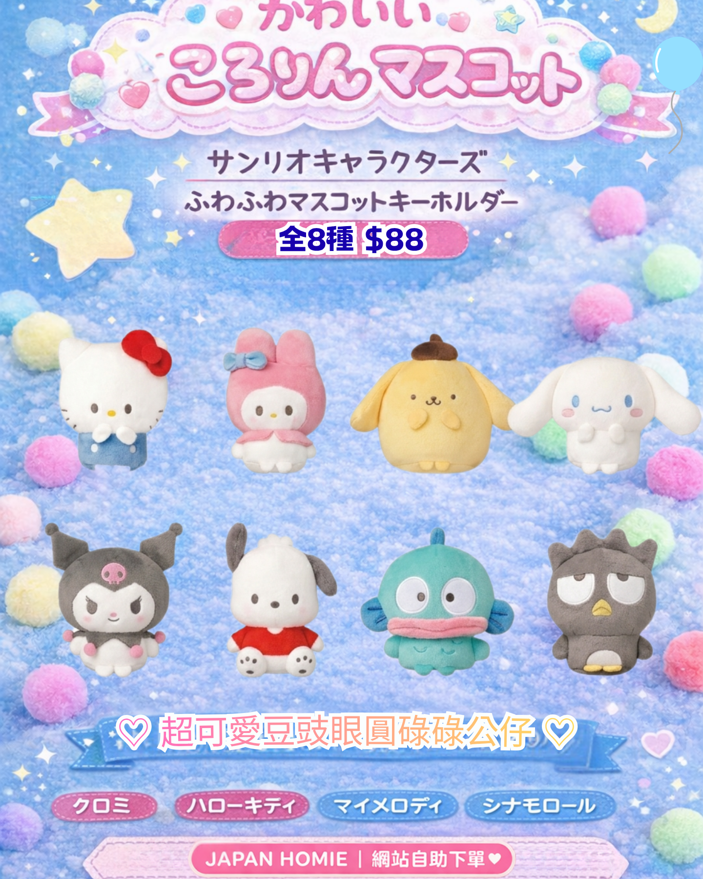 預訂 | 日本版 Sanrio 豆豉眼公仔